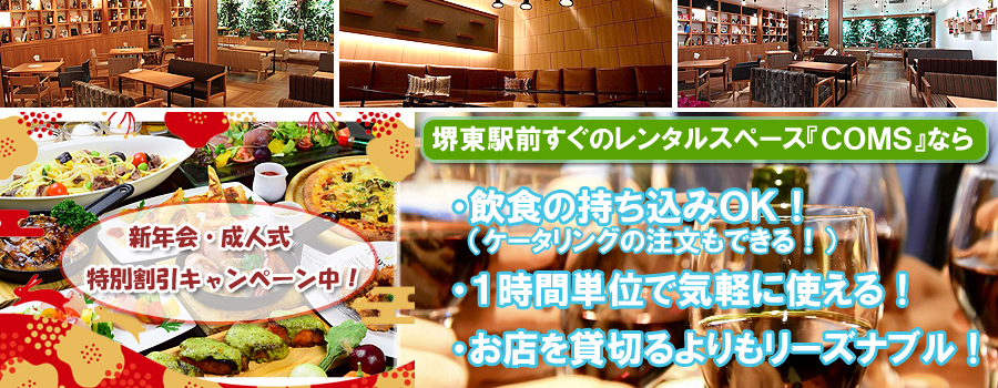 堺東駅前 レンタルスペース コムズ
